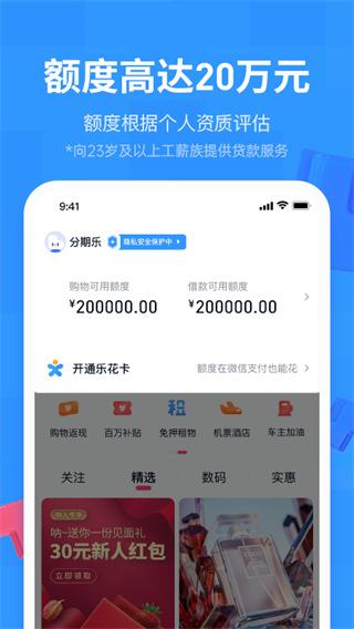分期乐贷款app1