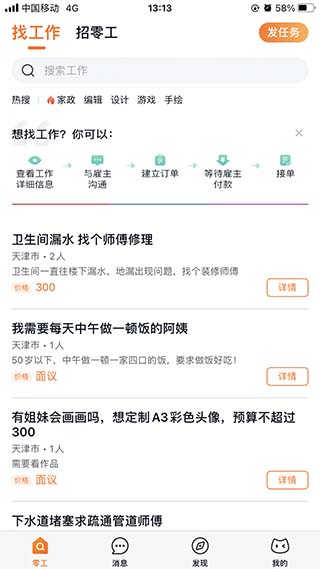 猫匠零工招聘(现名云HR)5