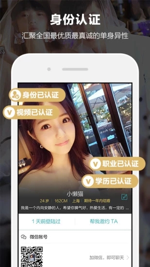 一伴婚恋app2