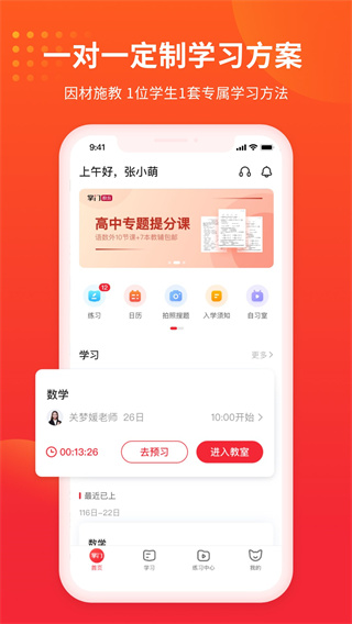 掌门1对1辅导app5