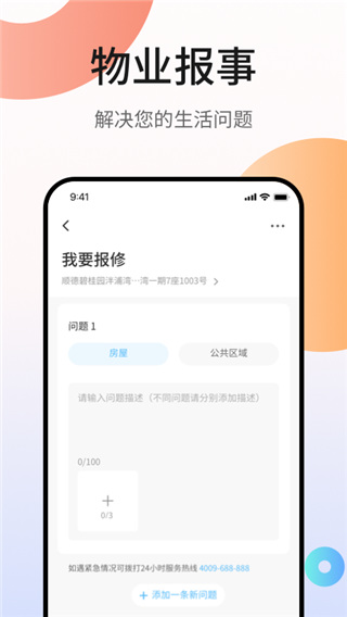 凤凰会碧桂园app3