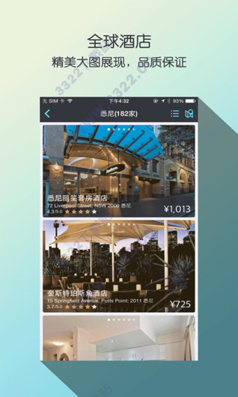 天巡旅行app5