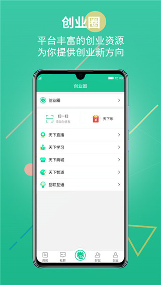 创业天下最新版本3