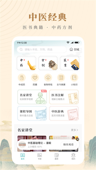 知源中医app5