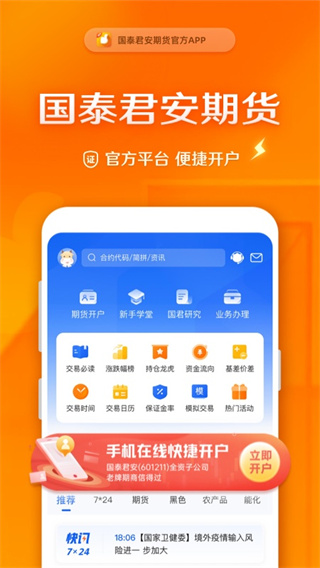 国泰君安期货交易软件手机版app1