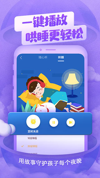 喜马拉雅儿童版app5