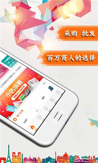 义乌购官网批发app2