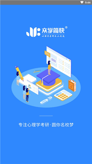 众学简快app官方版1