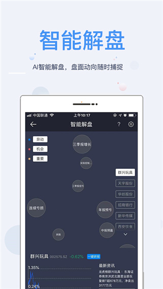 飞笛智投app1
