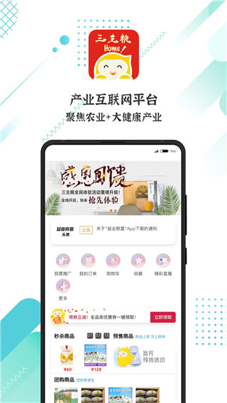 益业商圈app1