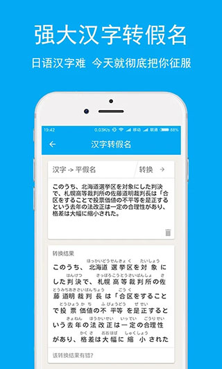 日语学习app4