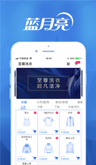 至尊洗衣app3