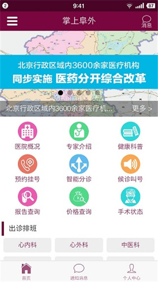 掌上阜外医院app4