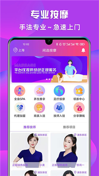 健康到位app(闲选按摩)官方版1