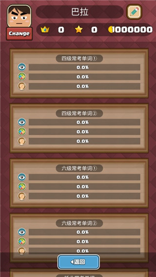 超级单字王官方版5