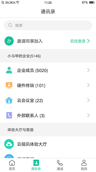 亿联会议app3