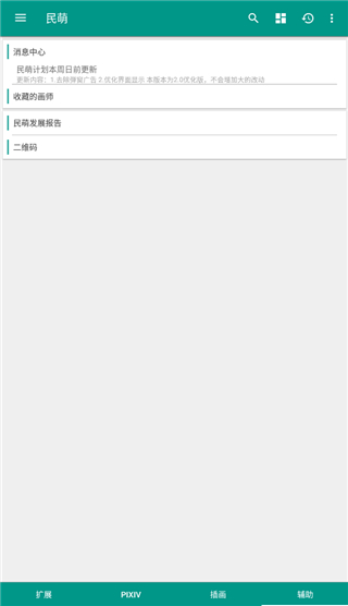 民萌app最新版4