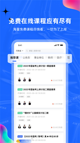 新途径在线app1