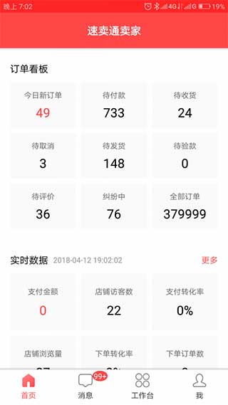 全球速卖通卖家(AliExpress)app官方版3