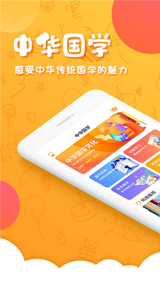中华国学app1