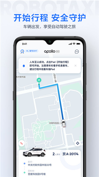 Apollo GO(已升级萝卜快跑)4