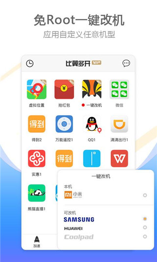 比翼双开app官方版3