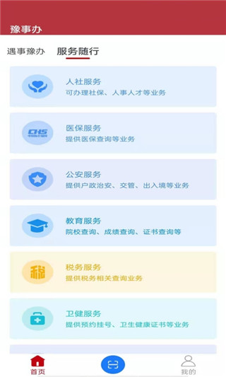 河南政务服务网app1