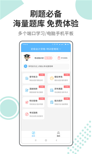 财会经济考试宝典app1