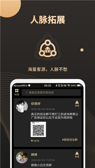 微商助手app2