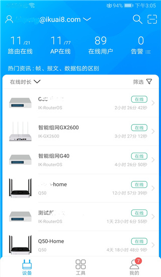 爱快e云app4