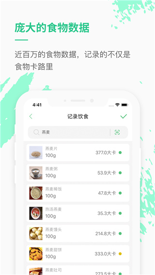 乐福热量管理减肥app3