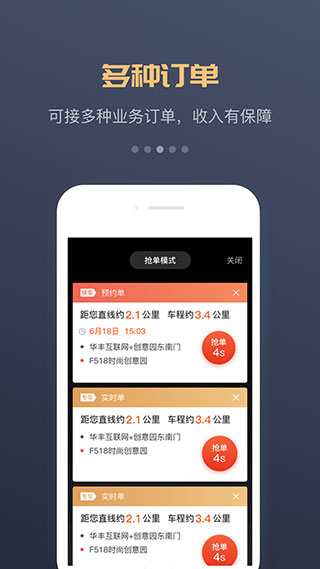 万顺车主端app3
