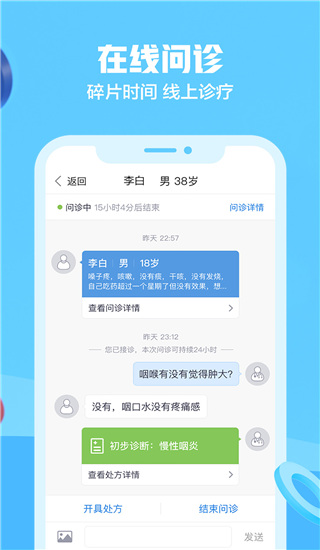 京东医生app1