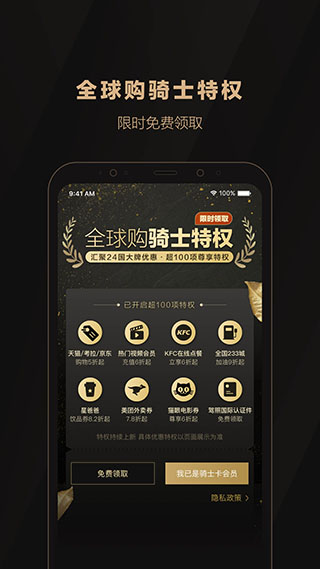 全球购骑士卡App1