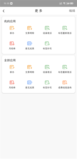 河北ETC app2