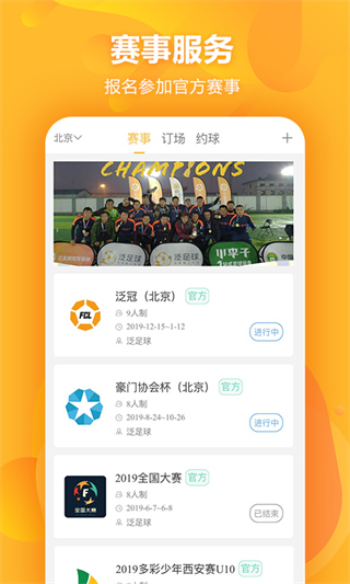 泛足球app4