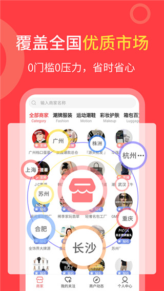 货源共享app1