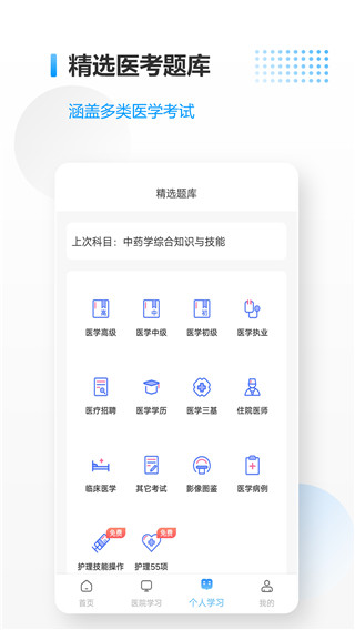 医考拉app3