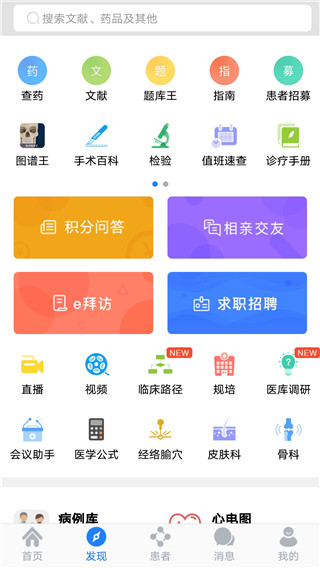 医库app错题王2023最新版2