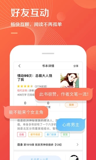 掌读书城app4