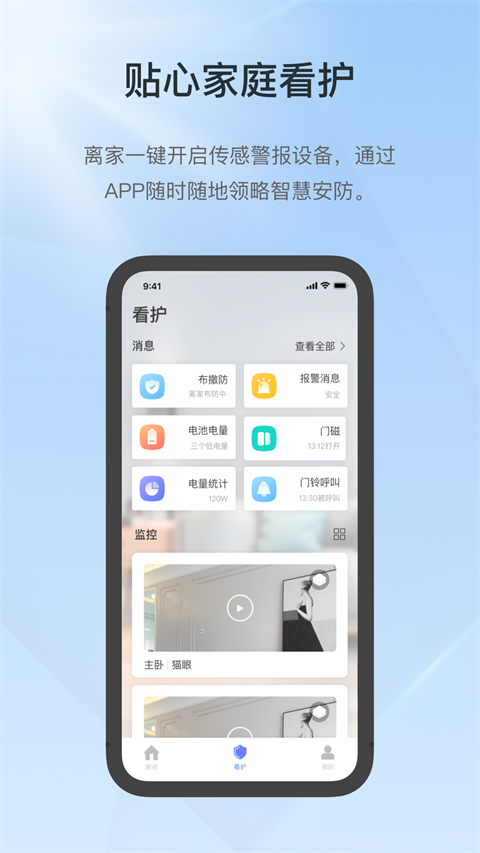 控客智能家居app官方最新版4