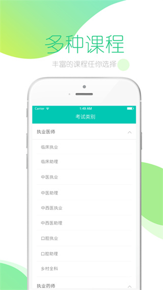 文都医学app5