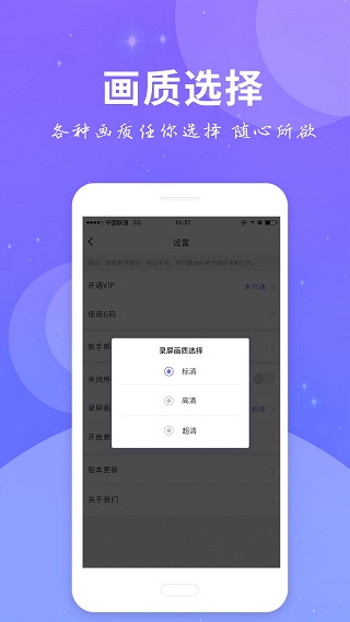 全民录屏app3