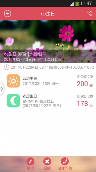 小聪提醒app2