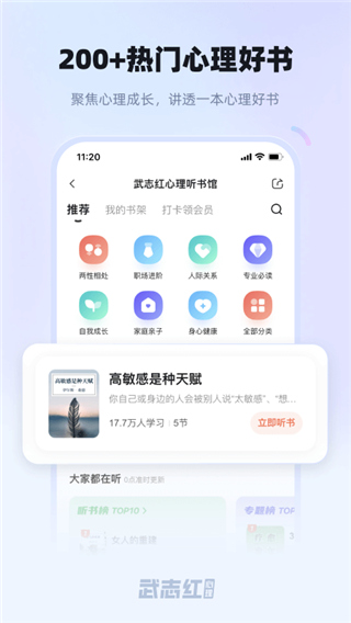 武志红心理app4