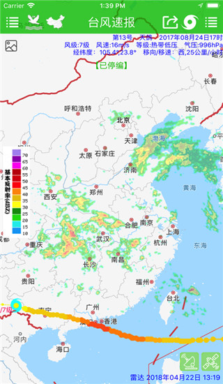 台风速报app3