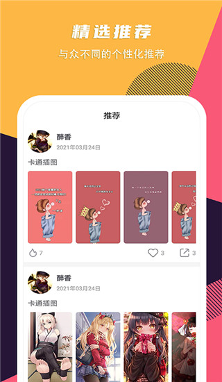 秀壁纸app4