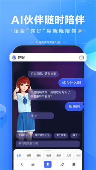 百度搜索最新版3