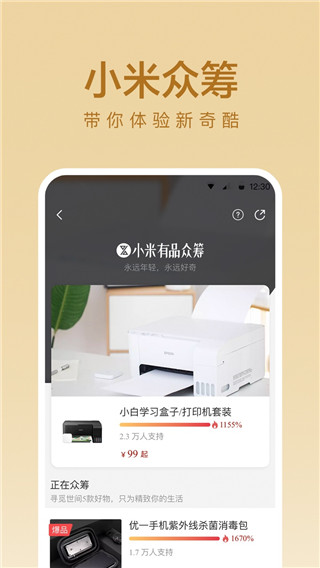 小米有品app3