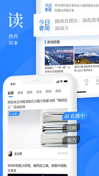 陕西头条app2